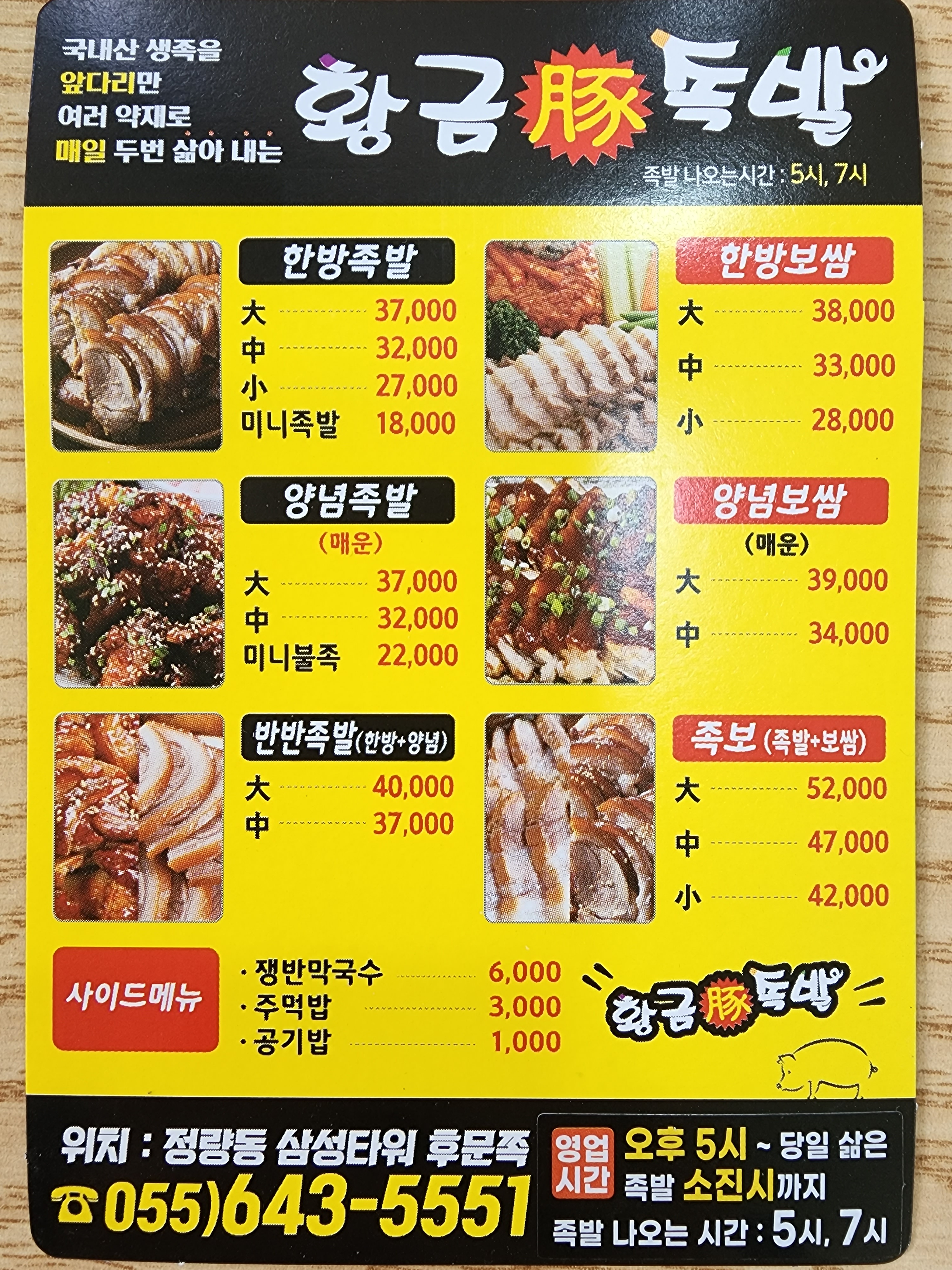 황금돈족발