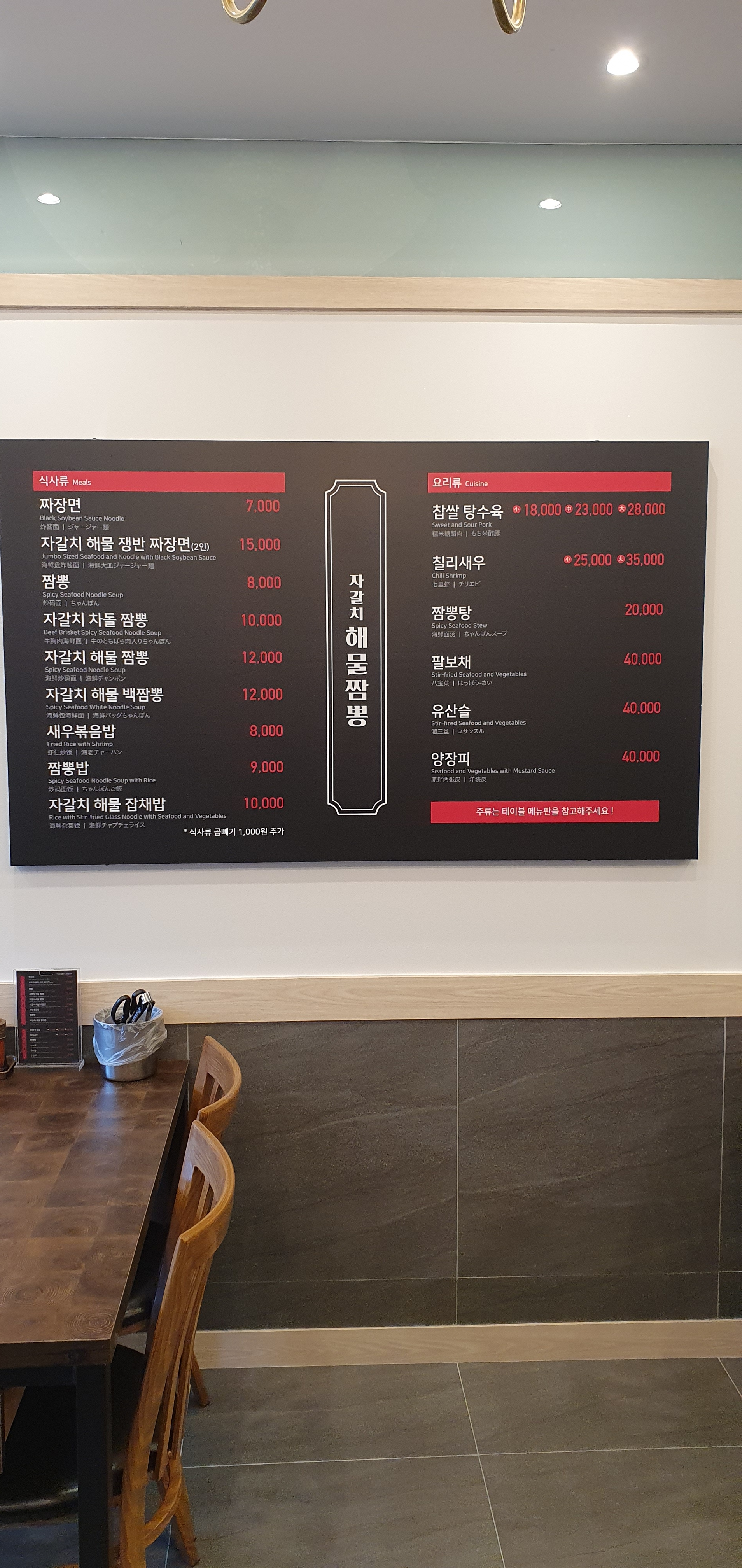자갈치해물짬뽕