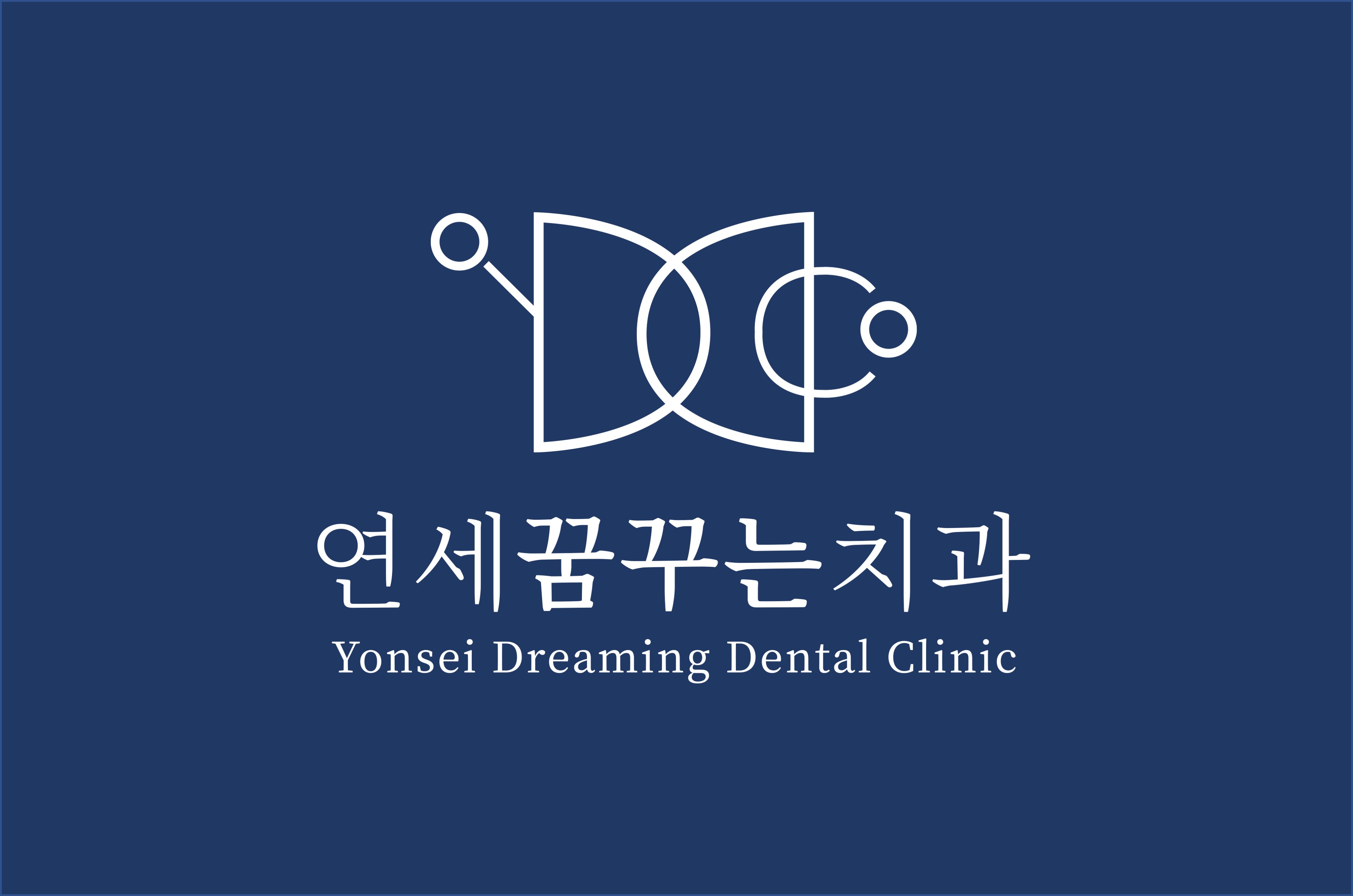 연세꿈꾸는치과의원 강남개포점