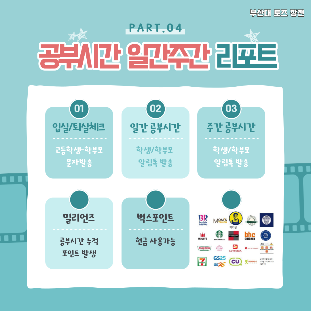 토즈스터디센터 부산장전 관리형독서실