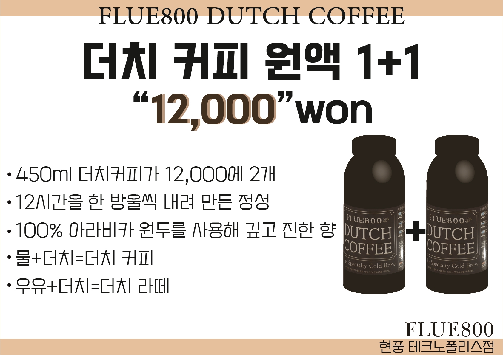 플루800 현풍점