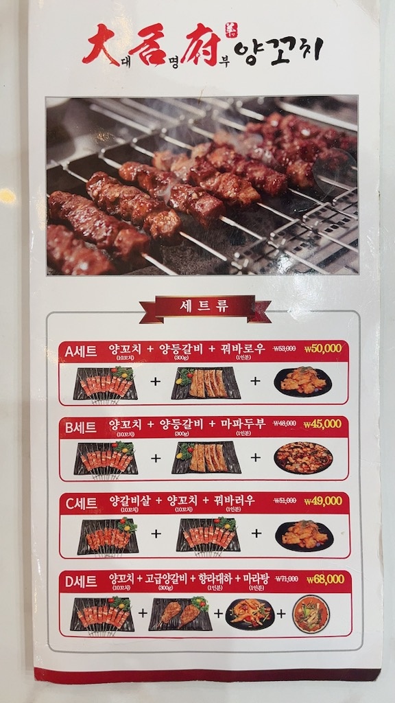 대명부양꼬치