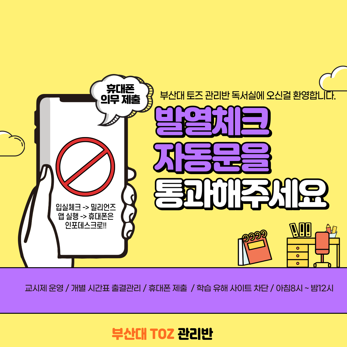 토즈스터디센터 부산장전 관리형독서실