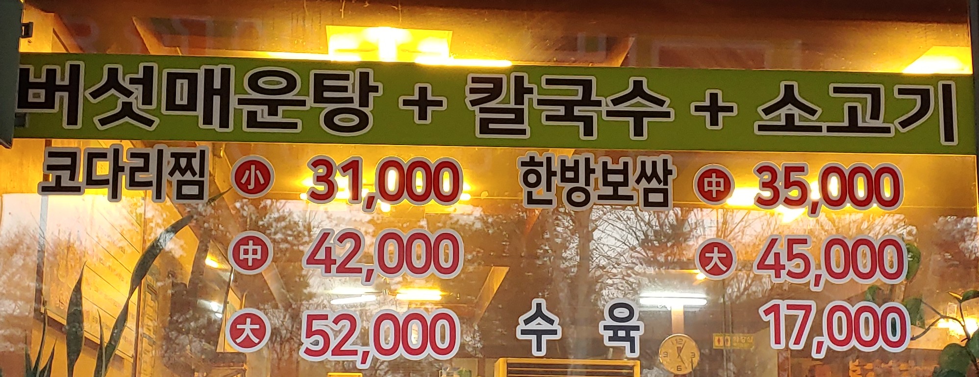 백년초칼국수