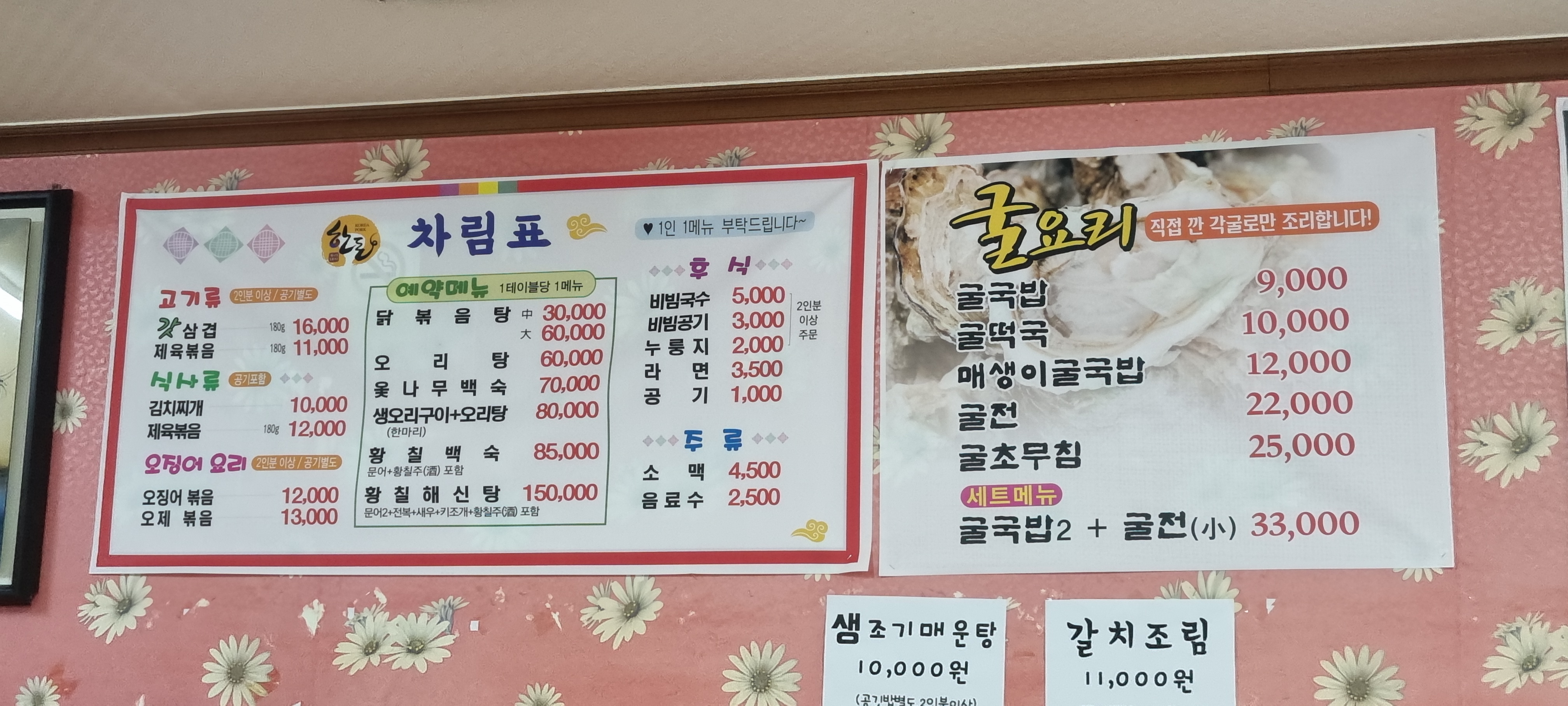 울엄니 고깃집