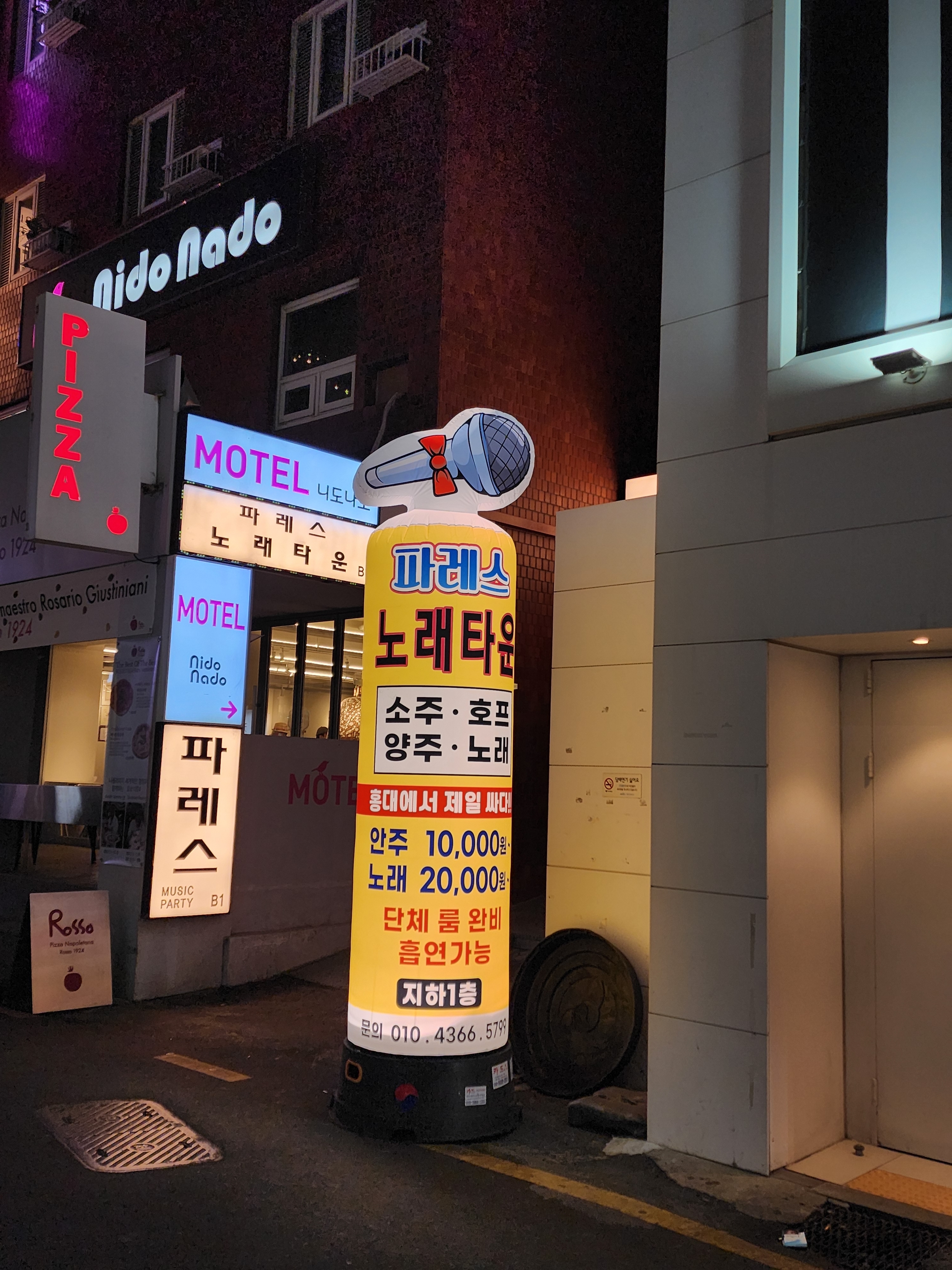 노래타운 파레스 홍대점