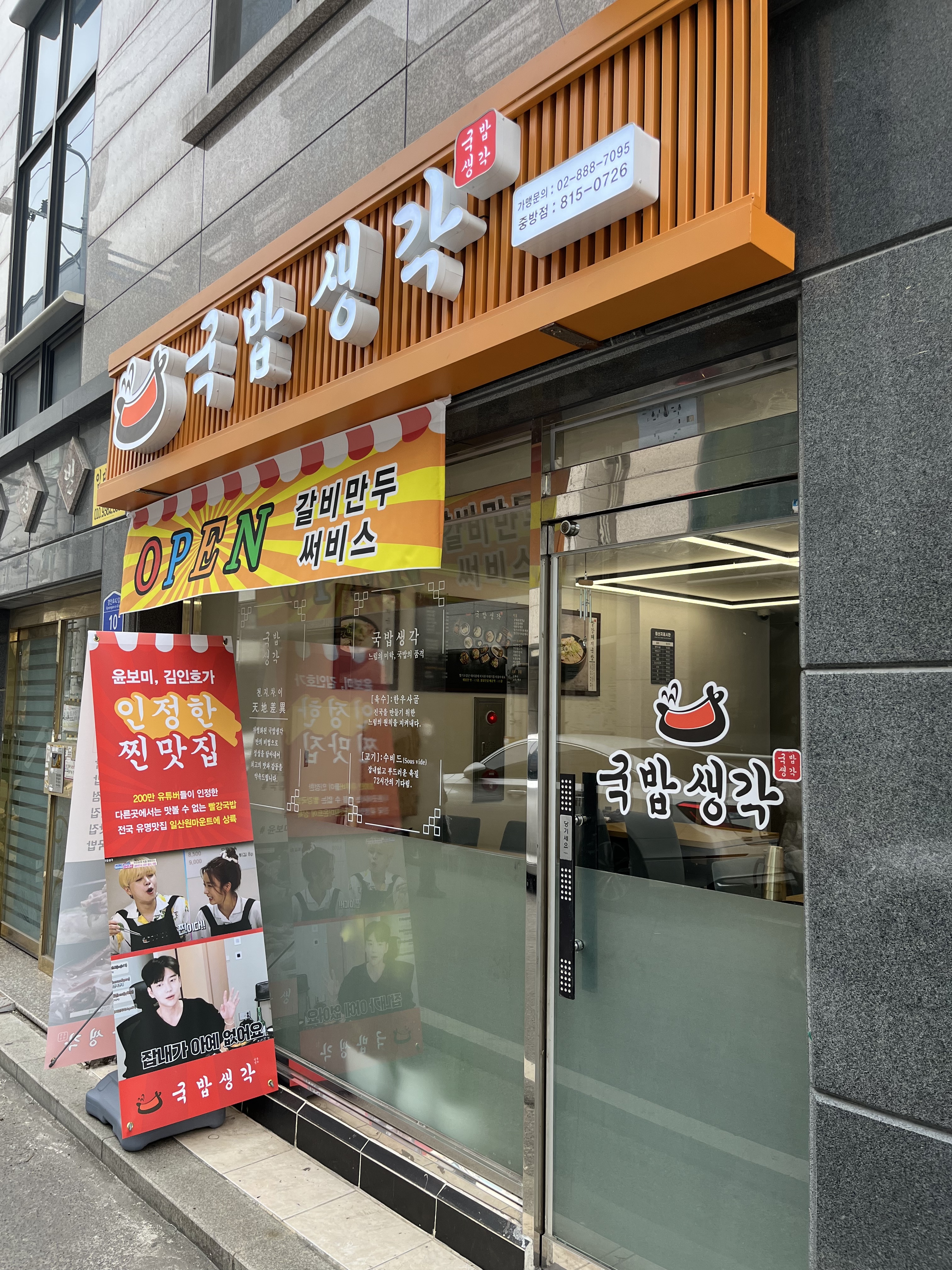 국밥생각 중방점