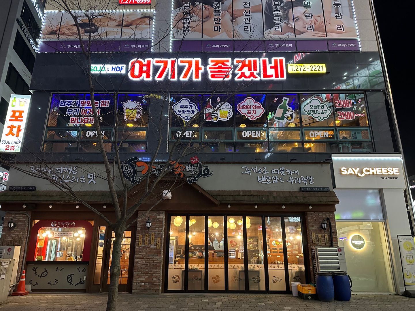 여기가좋겠네