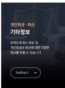 퍼스트개인회생개인파산센터법무사사무소 대표 이미지