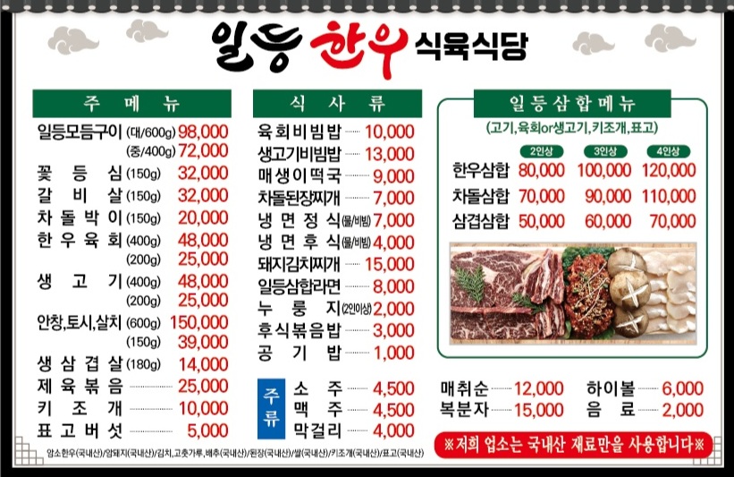 일등한우식육식당
