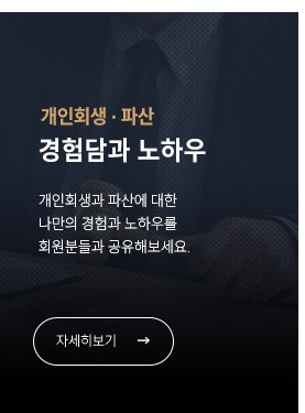 퍼스트개인회생개인파산센터법무사사무소