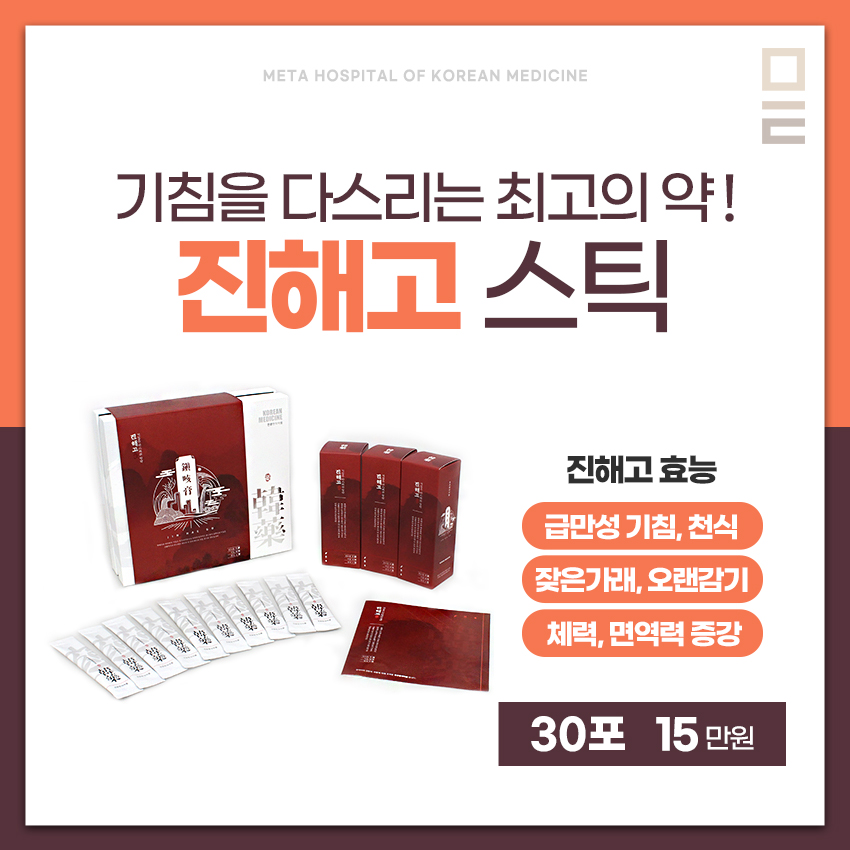 메타한방병원