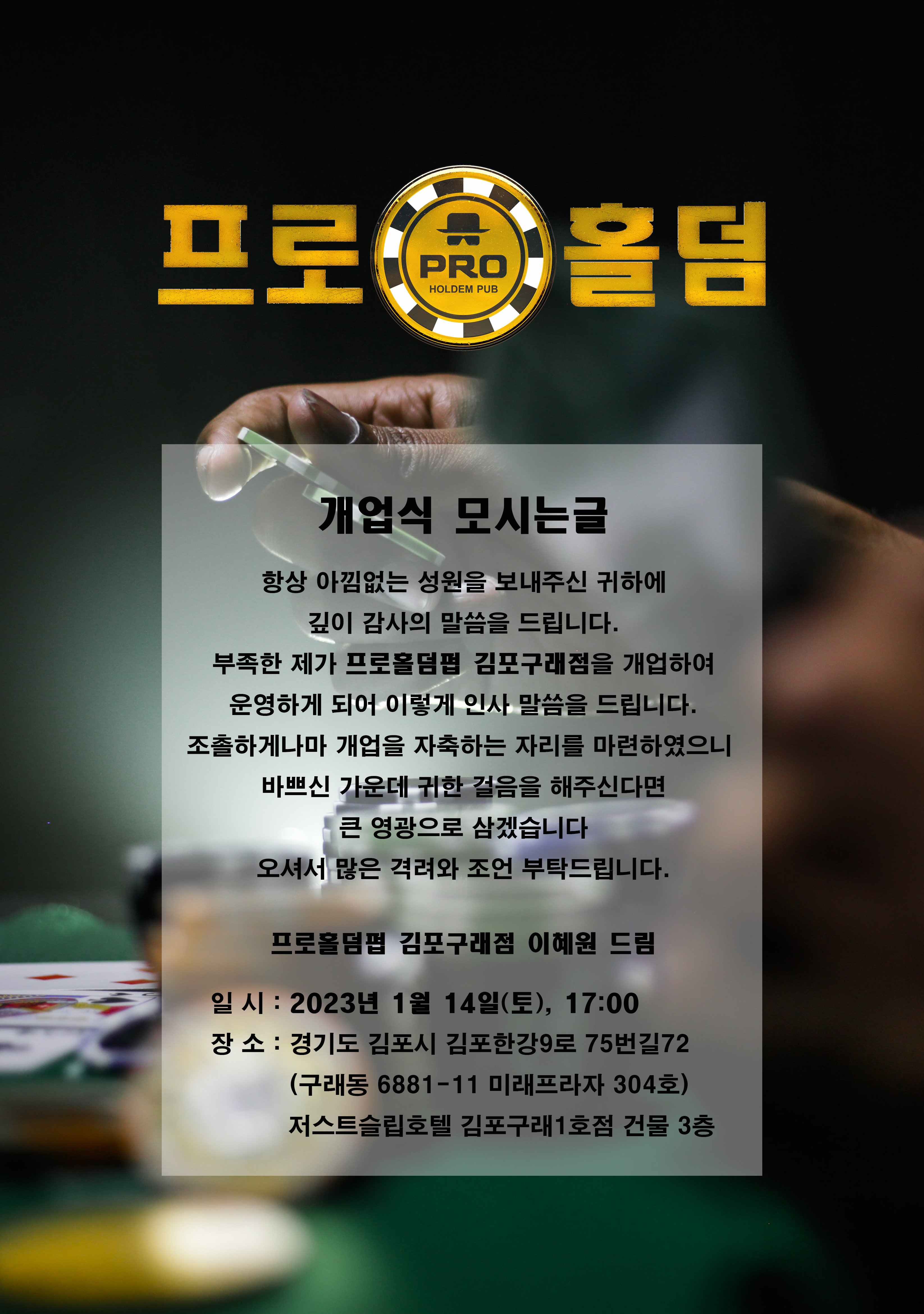 프로홀덤펍 김포구래점