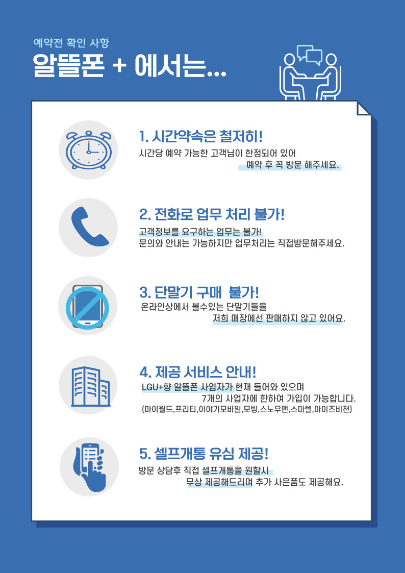 알뜰폰플러스 홈플러스 서부산점