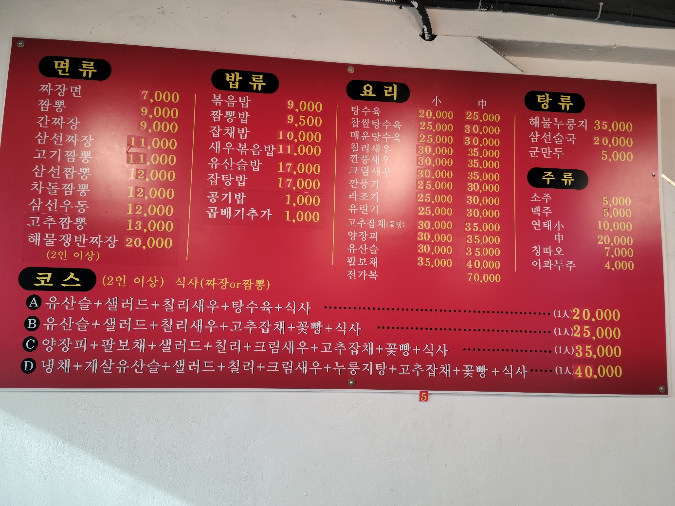 칠채홍