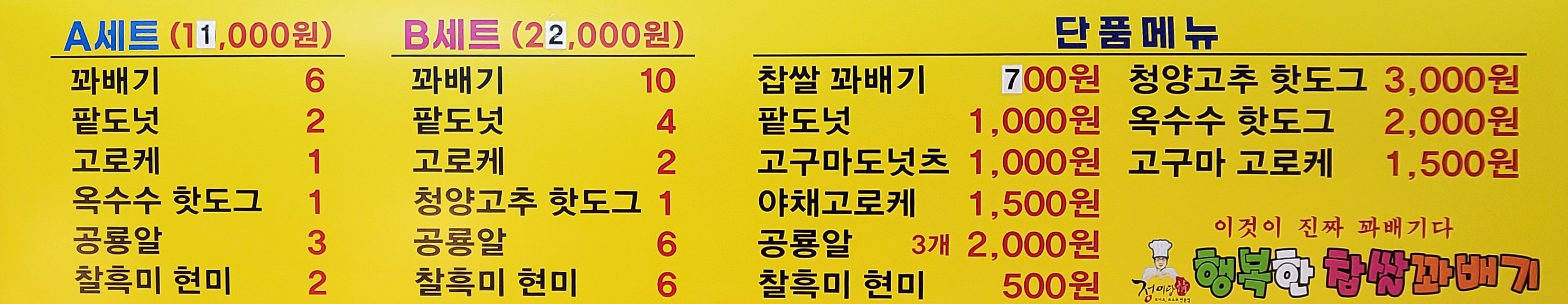 행복 찹쌀꽈배기
