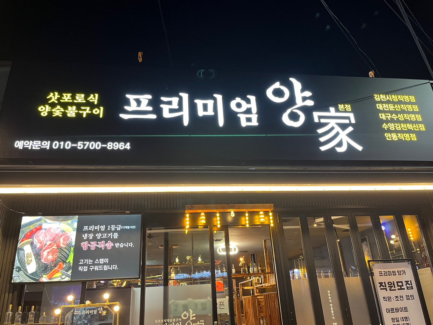 프리미엄 양가 본점