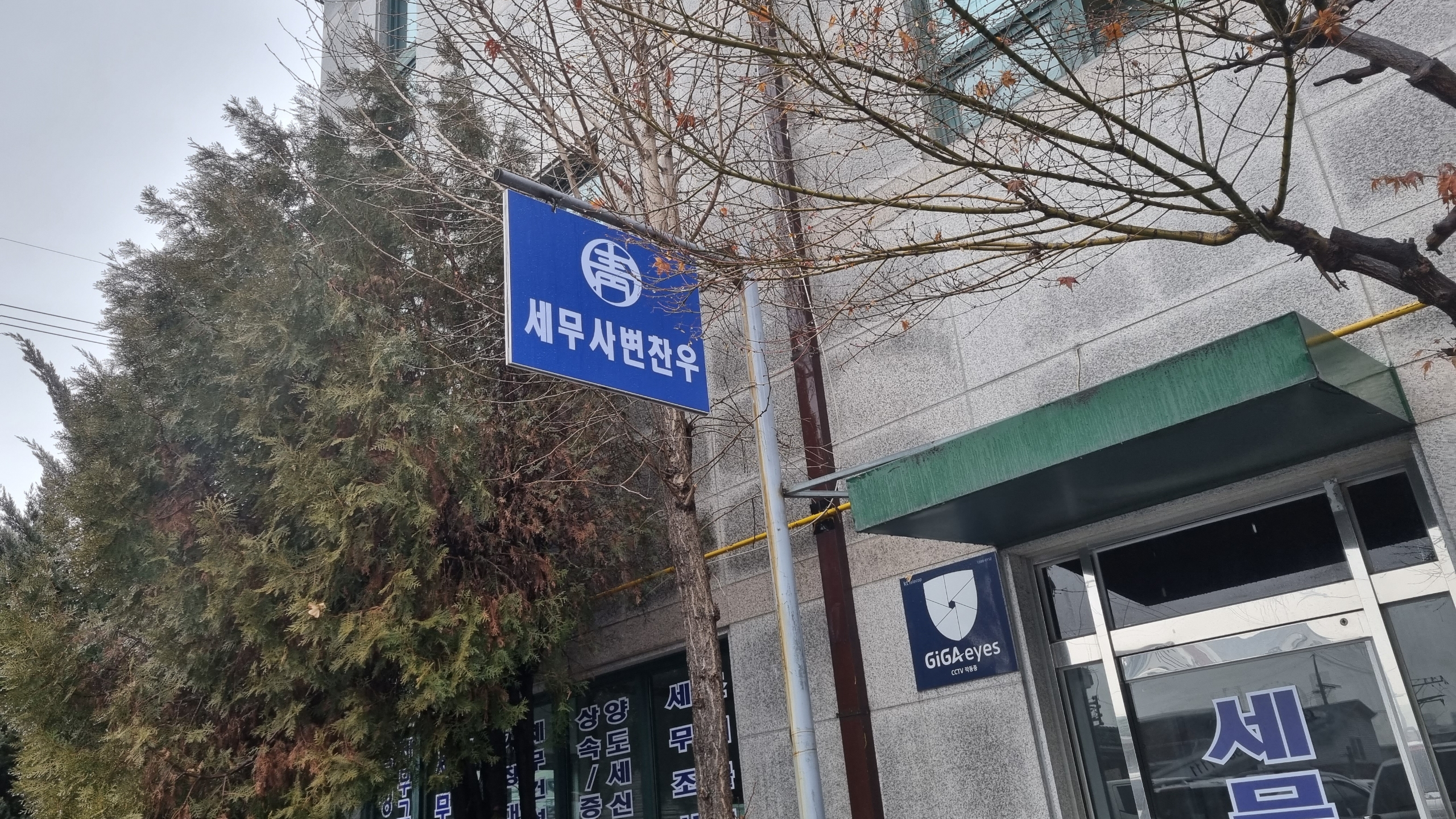 세무그룹 청림