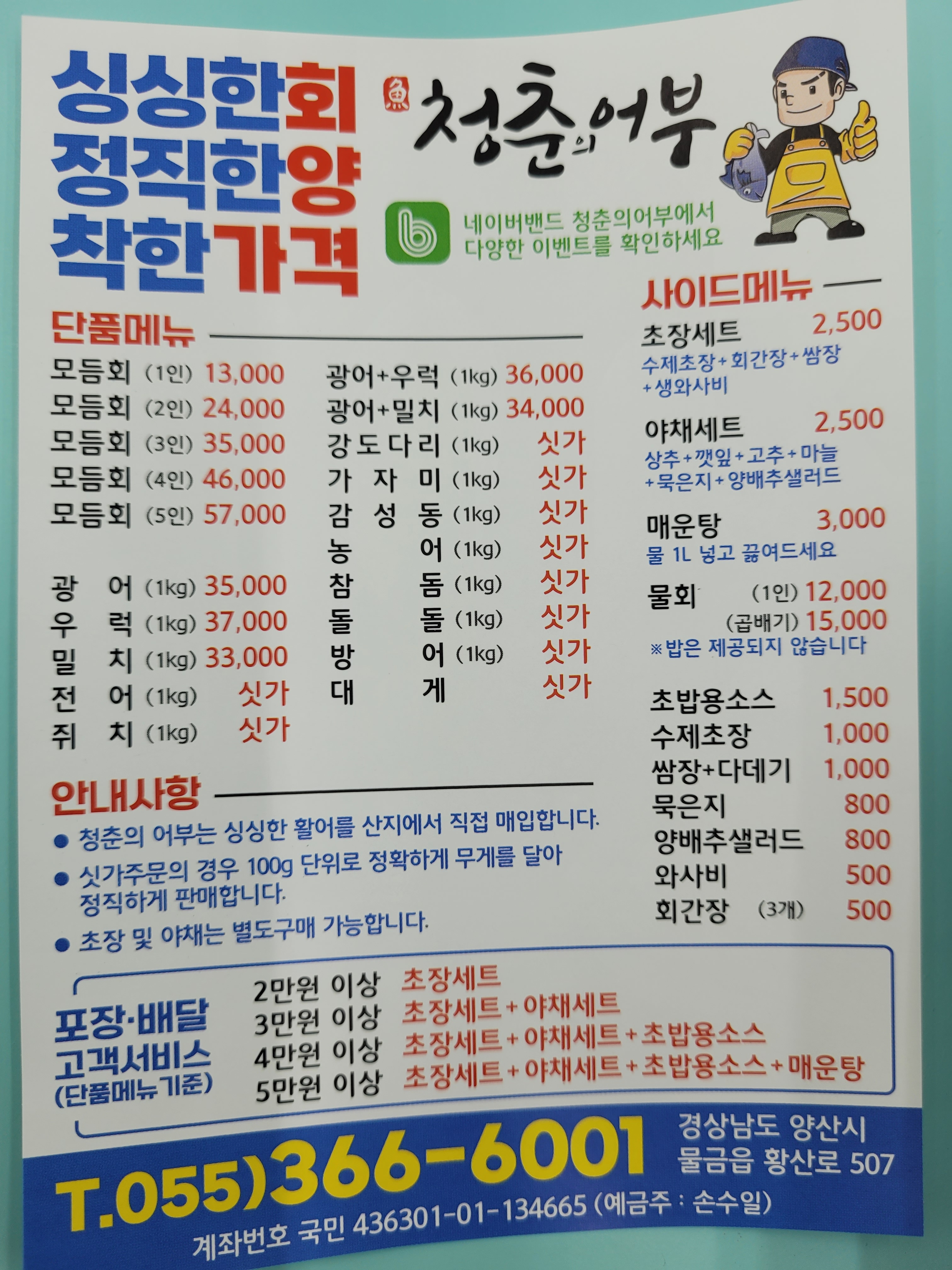 청춘의 어부