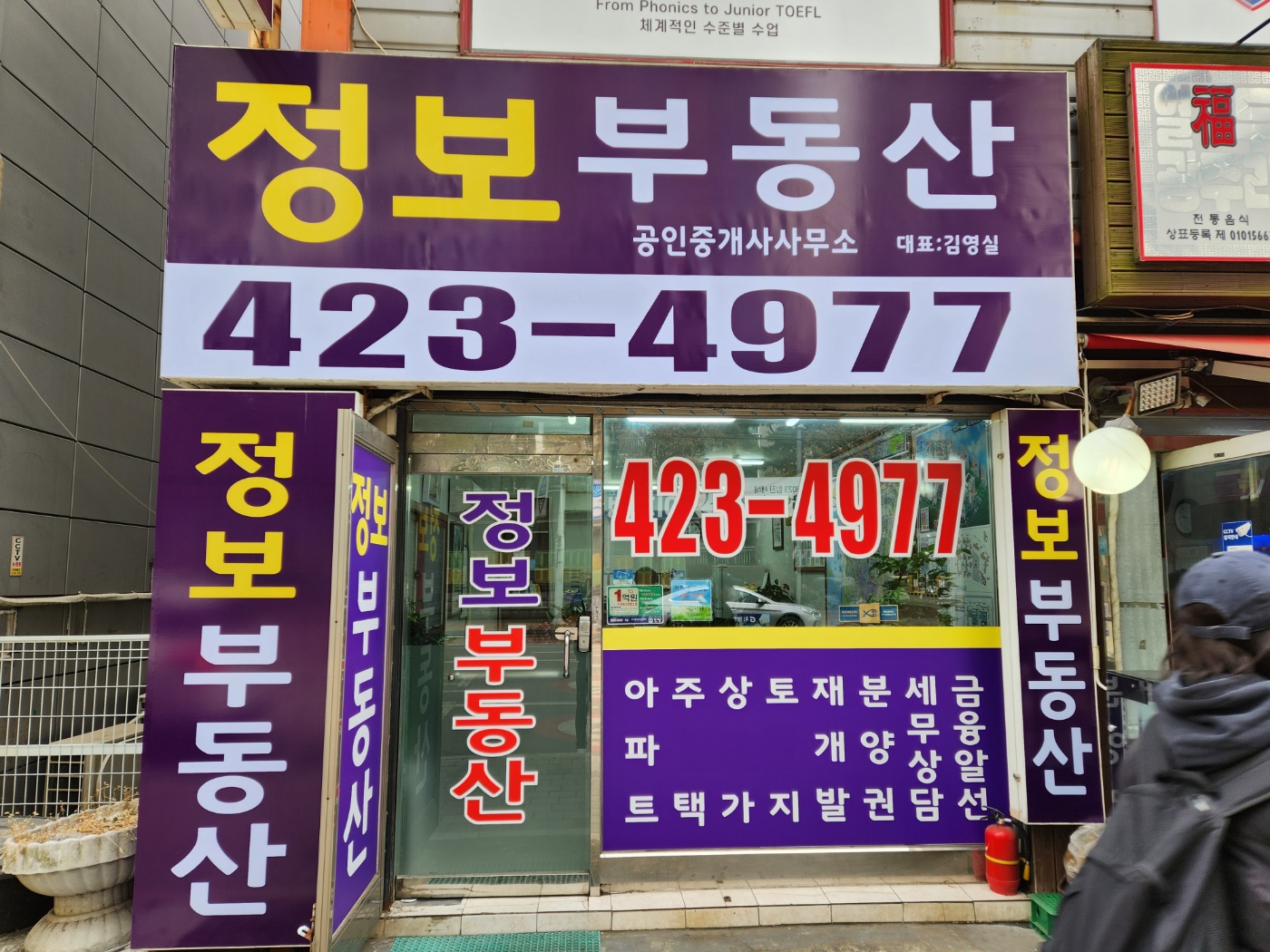 정보공인중개사사무소