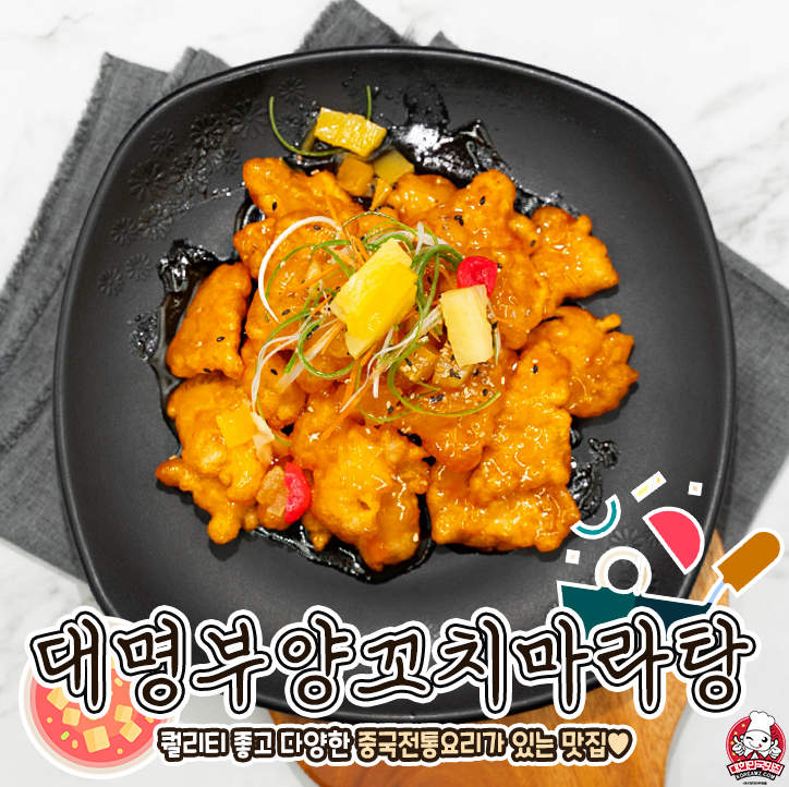 대명부양꼬치