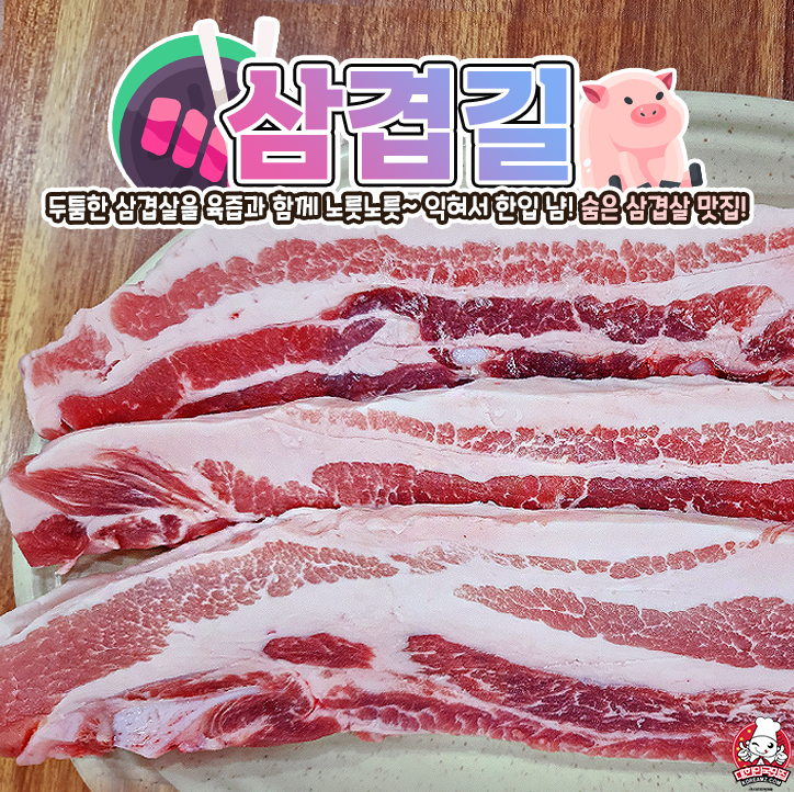 삼겹길