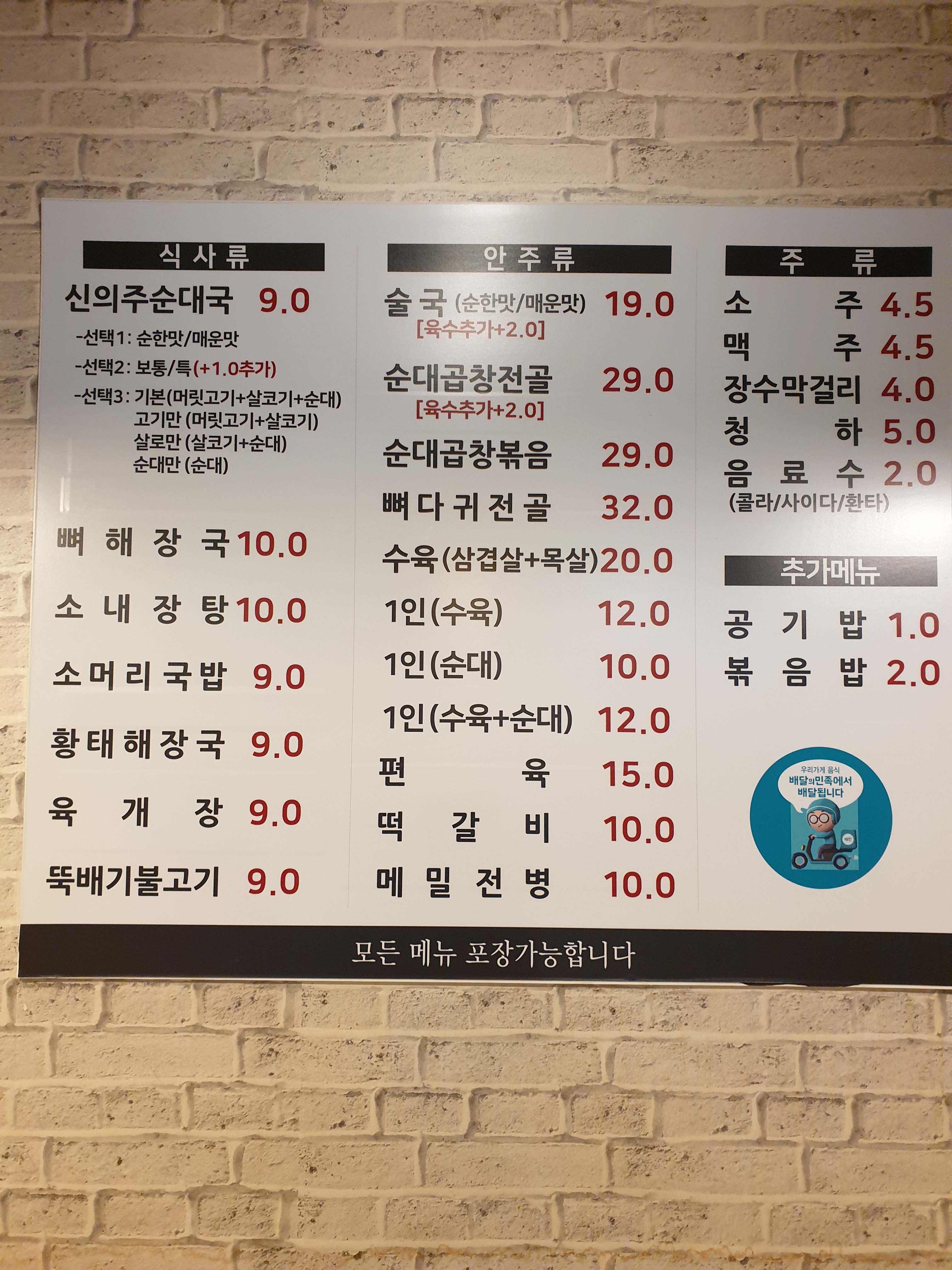신의주찹쌀순대작전점