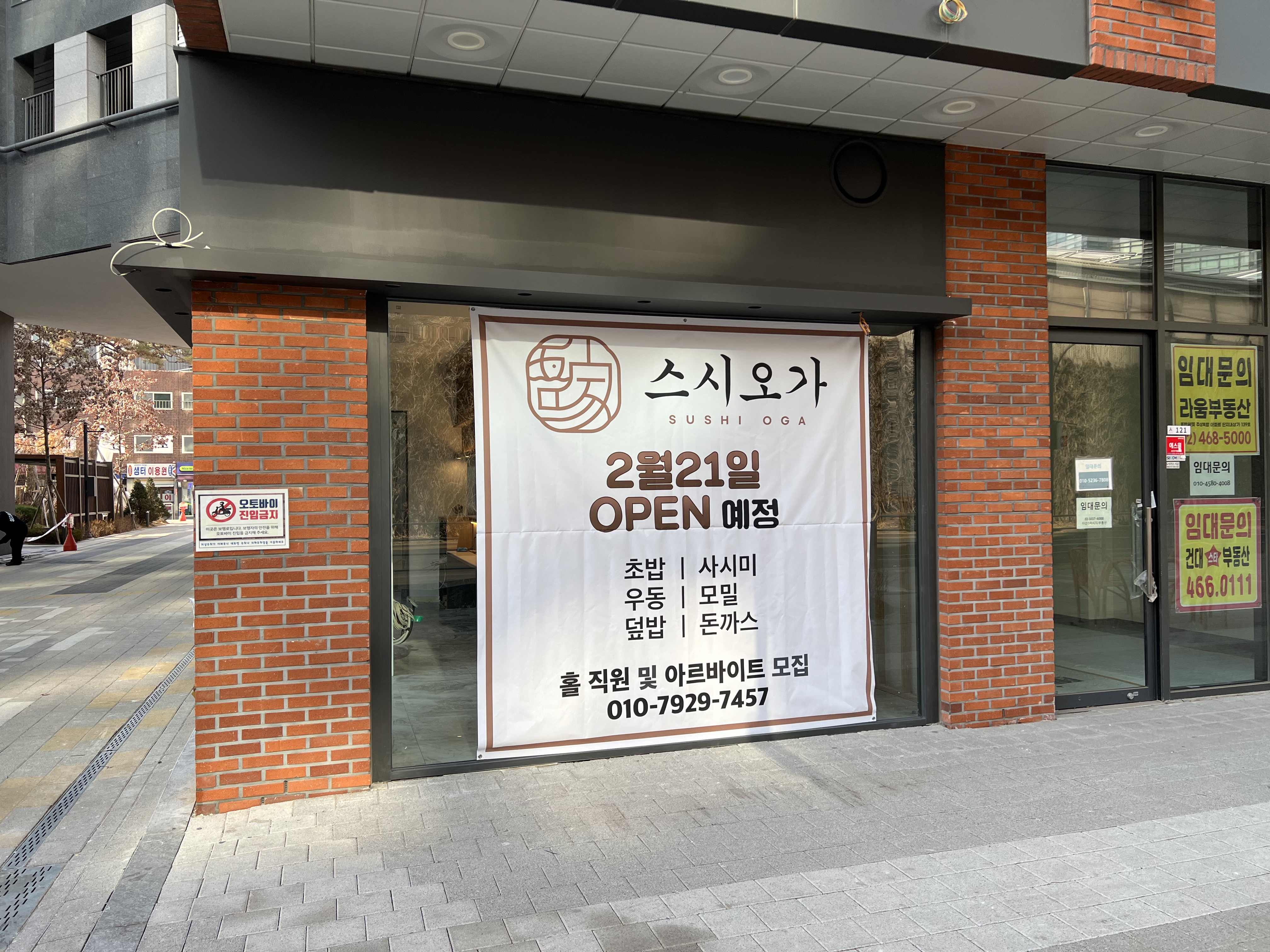 스시오가