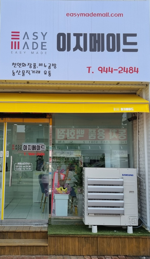 이지메이드