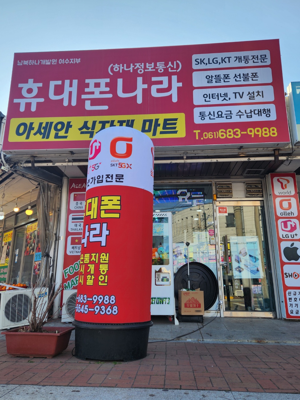 하나정보통신