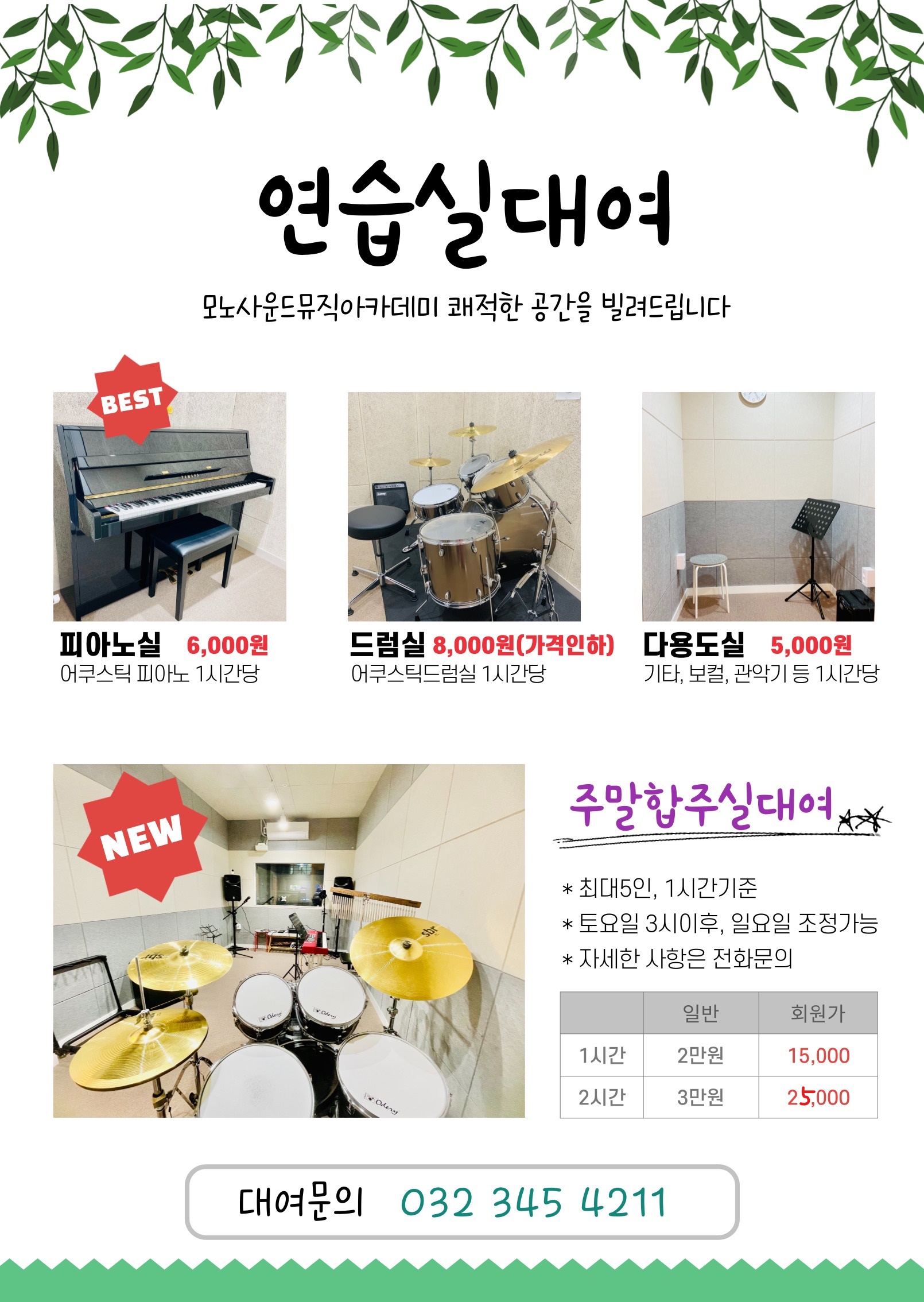 모노사운드뮤직아카데미음악학원