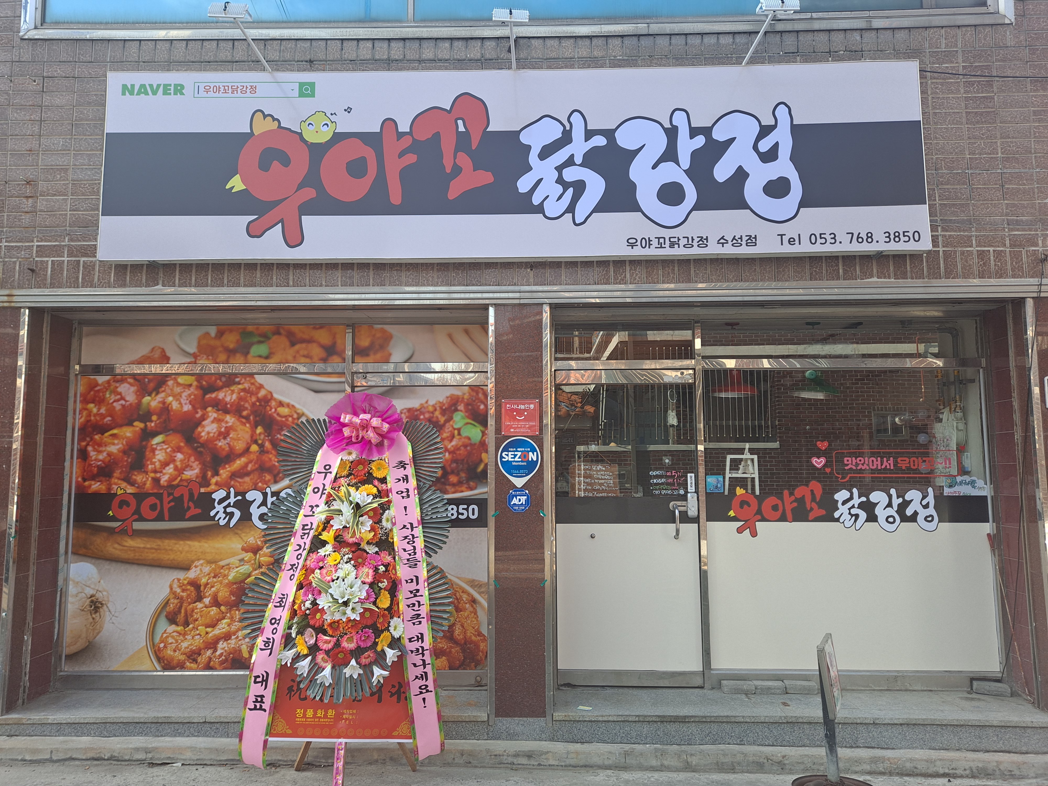 우야꼬닭강정 수성점