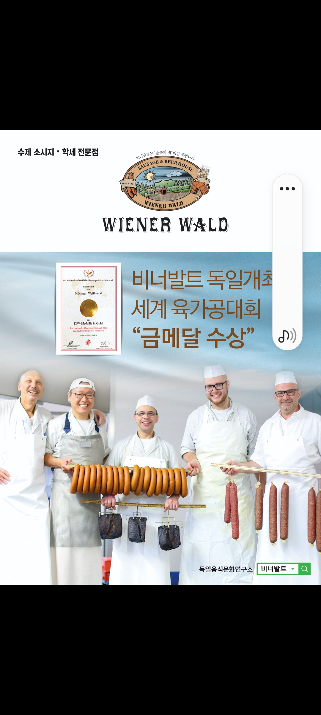 비너발트