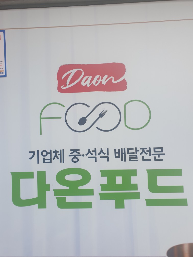 다온푸드