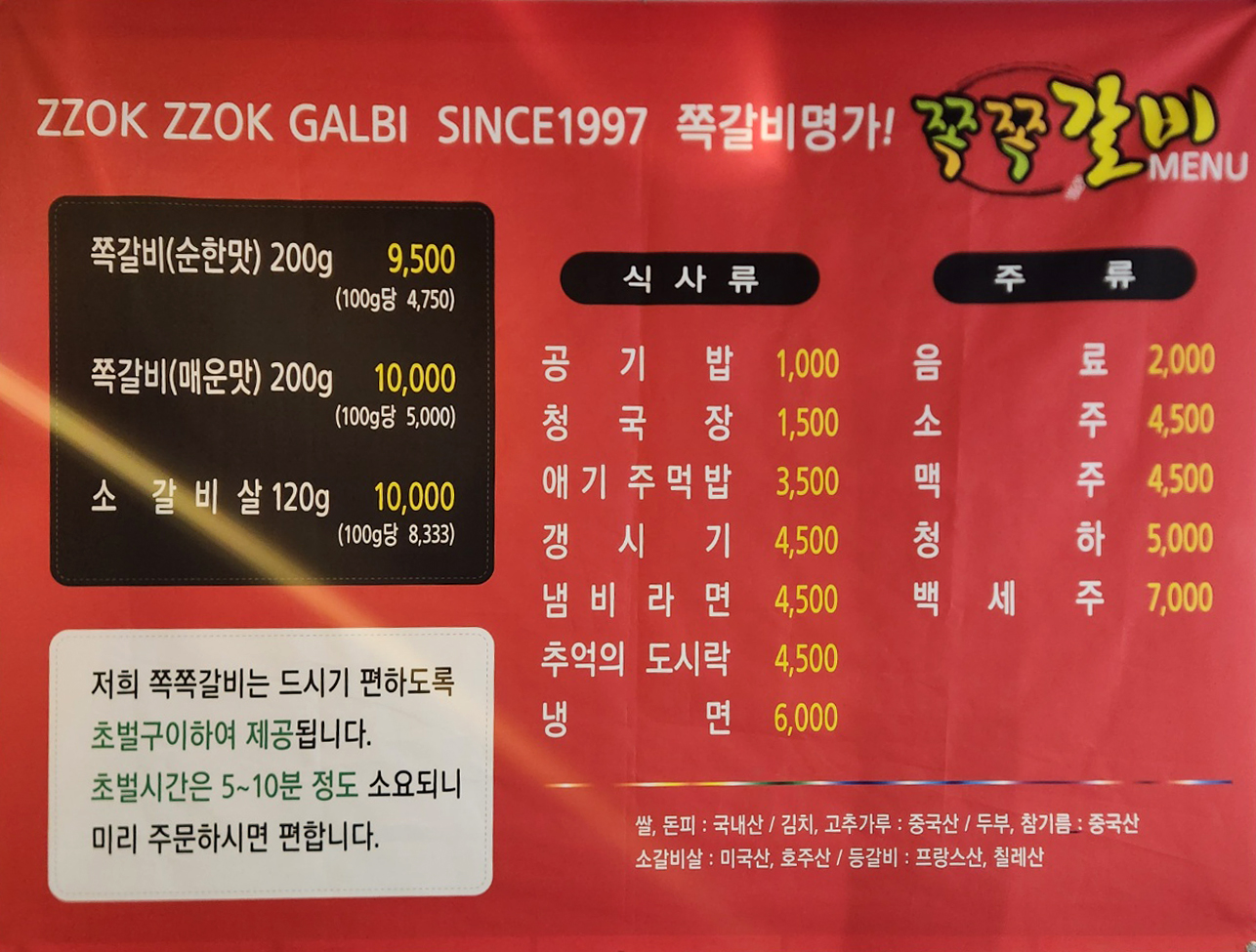 쪽쪽갈비