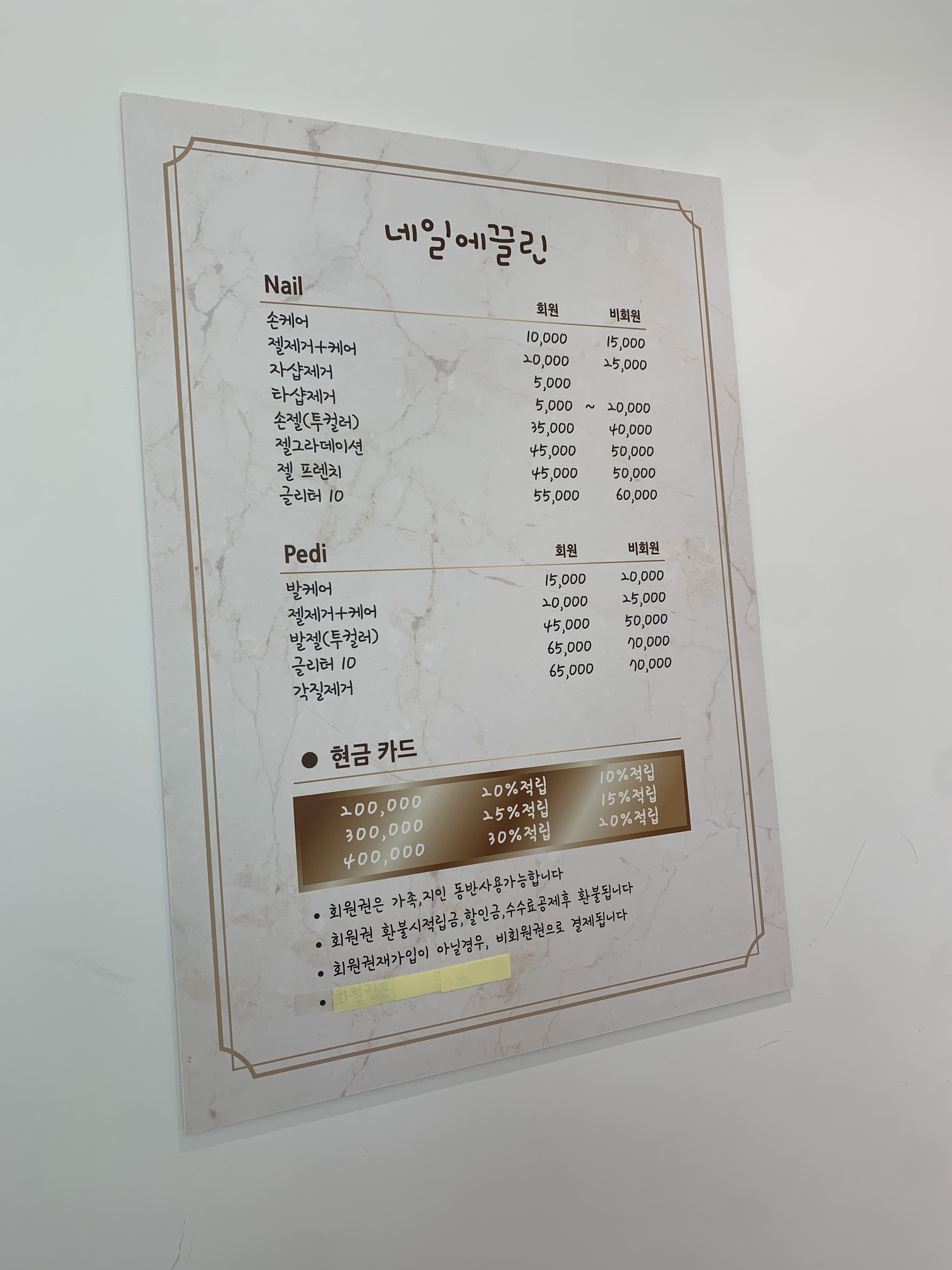 네일에끌린