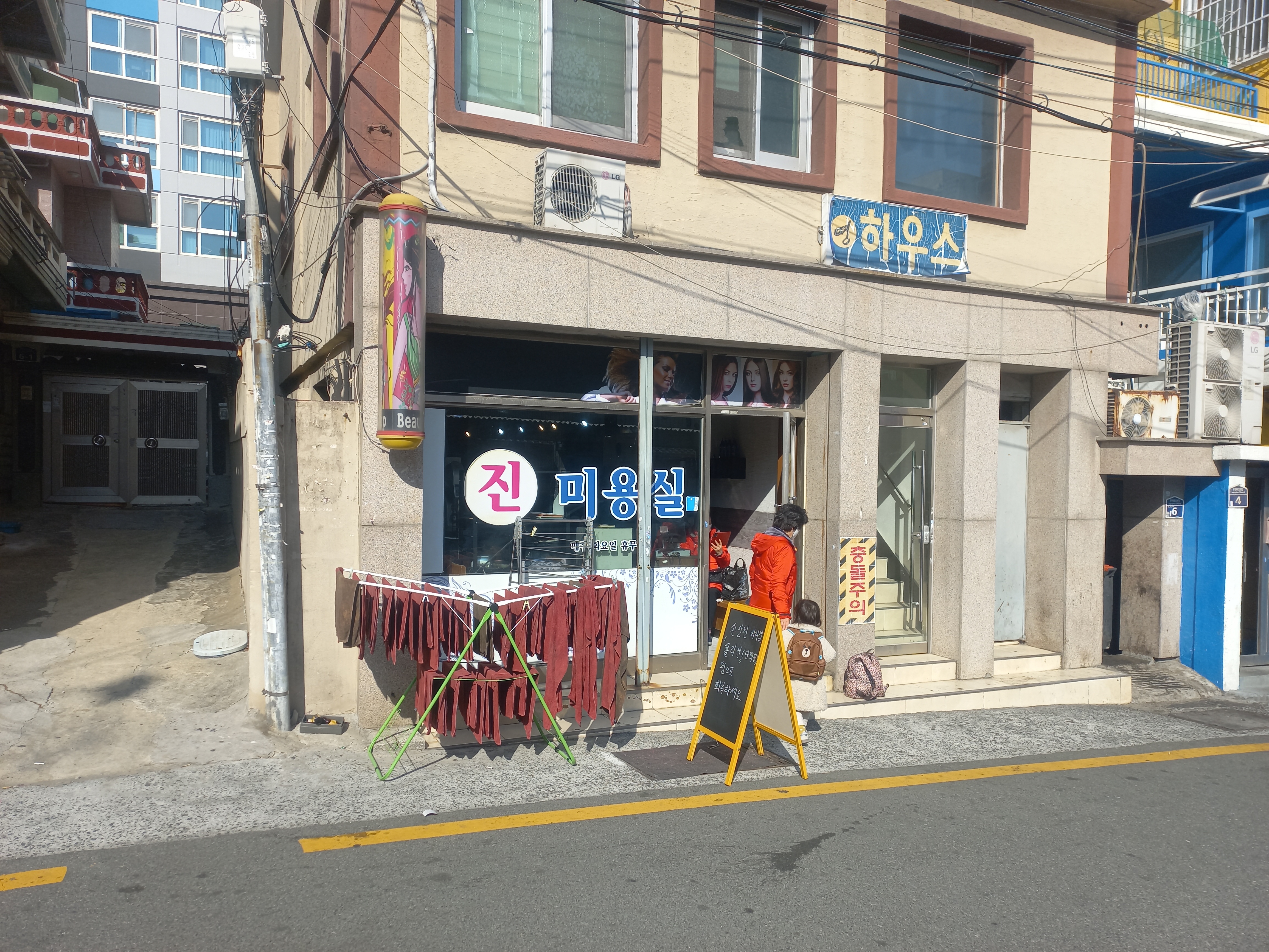 진미용실