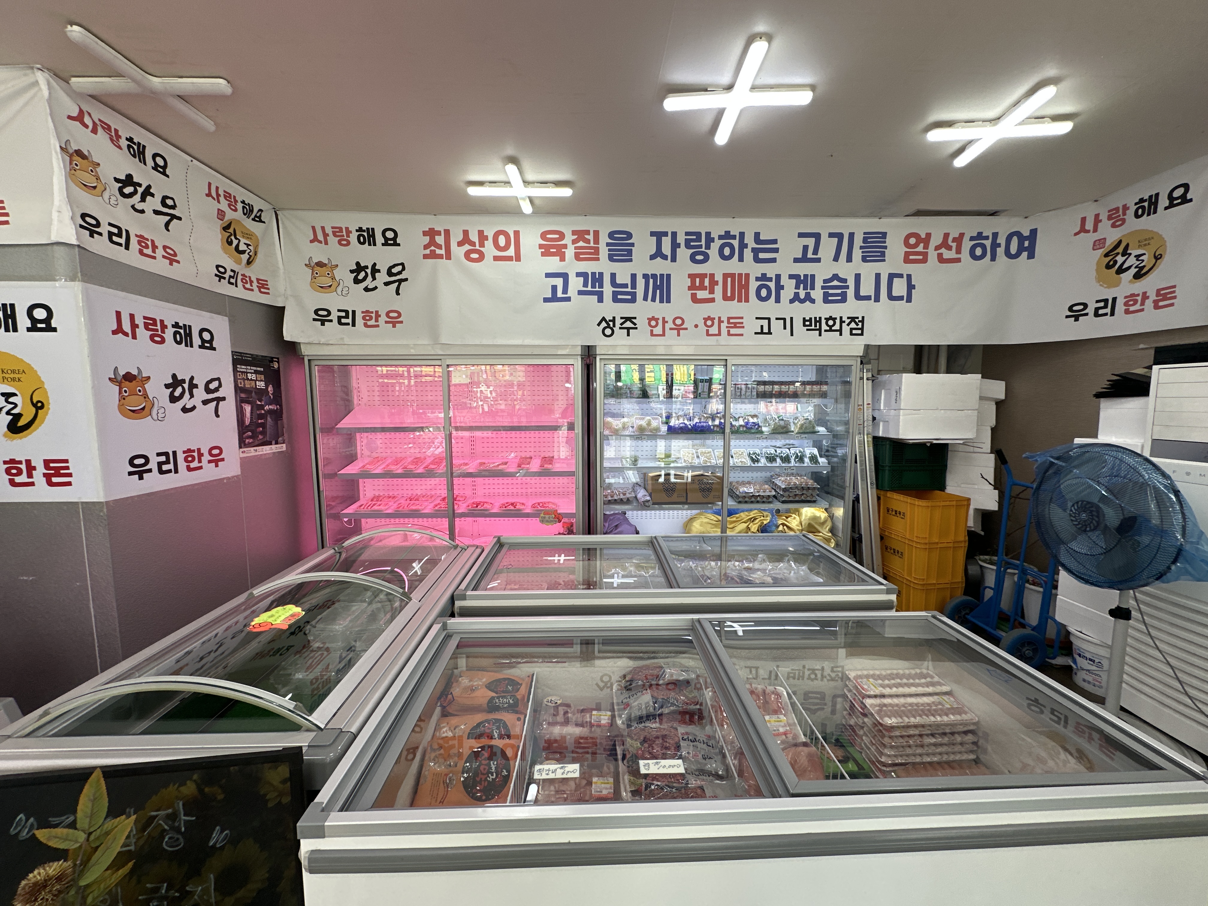 성주한우한돈고기백화점