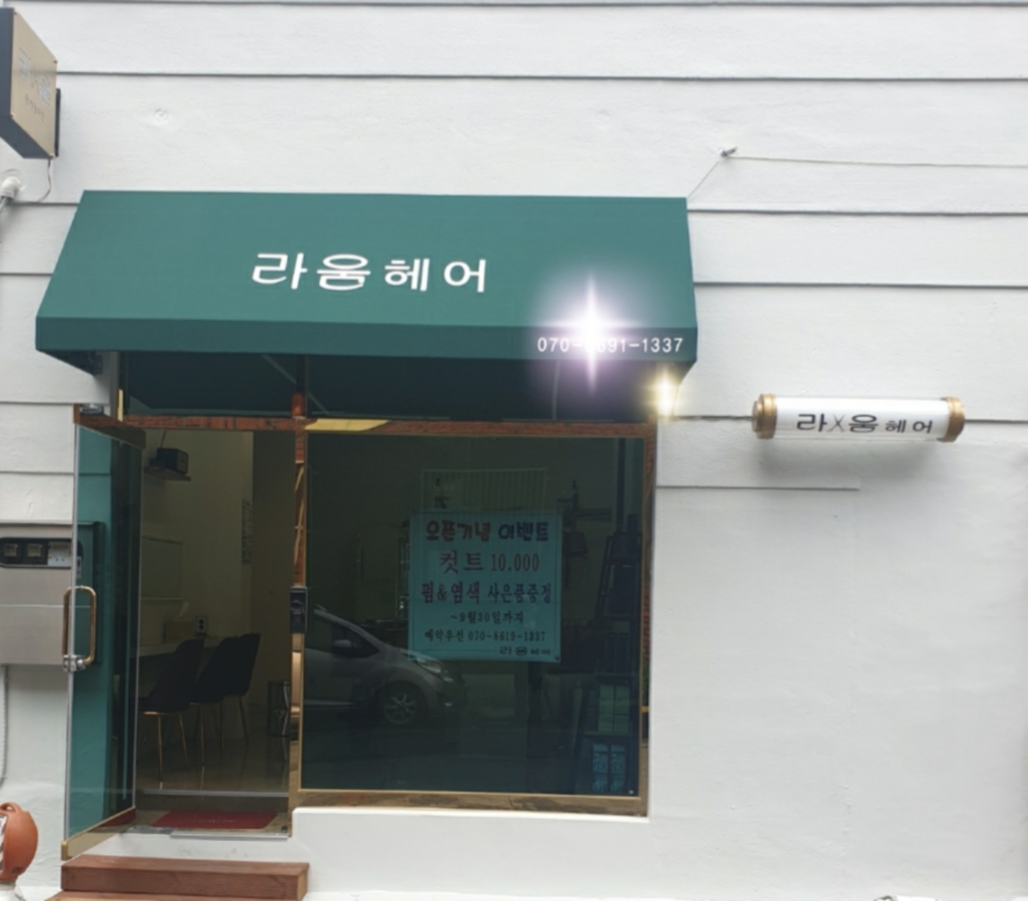 라움헤어