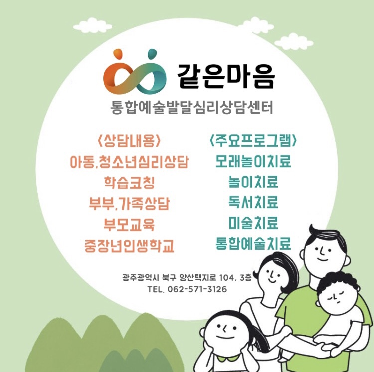 같은마음통합예술발달심리상담센터