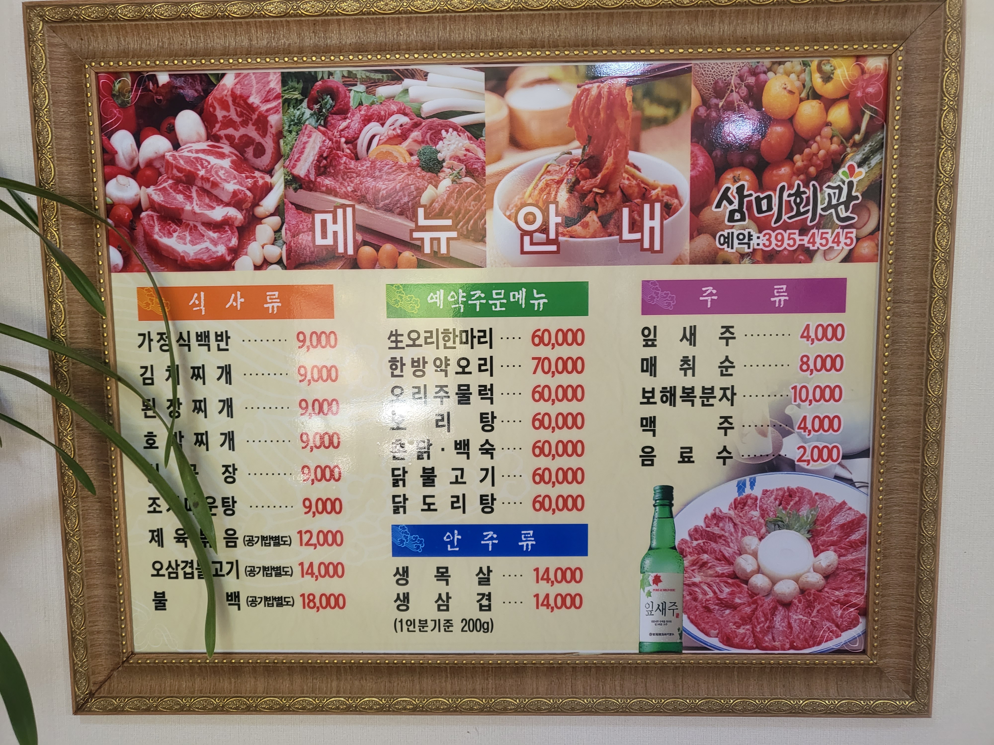 삼미회관