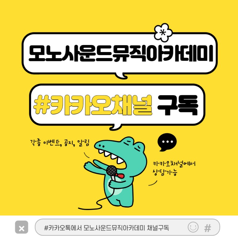 모노사운드뮤직아카데미음악학원