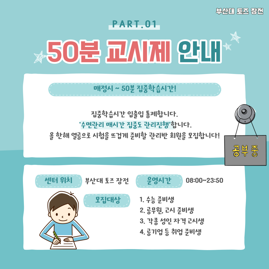 토즈스터디센터 부산장전 관리형독서실