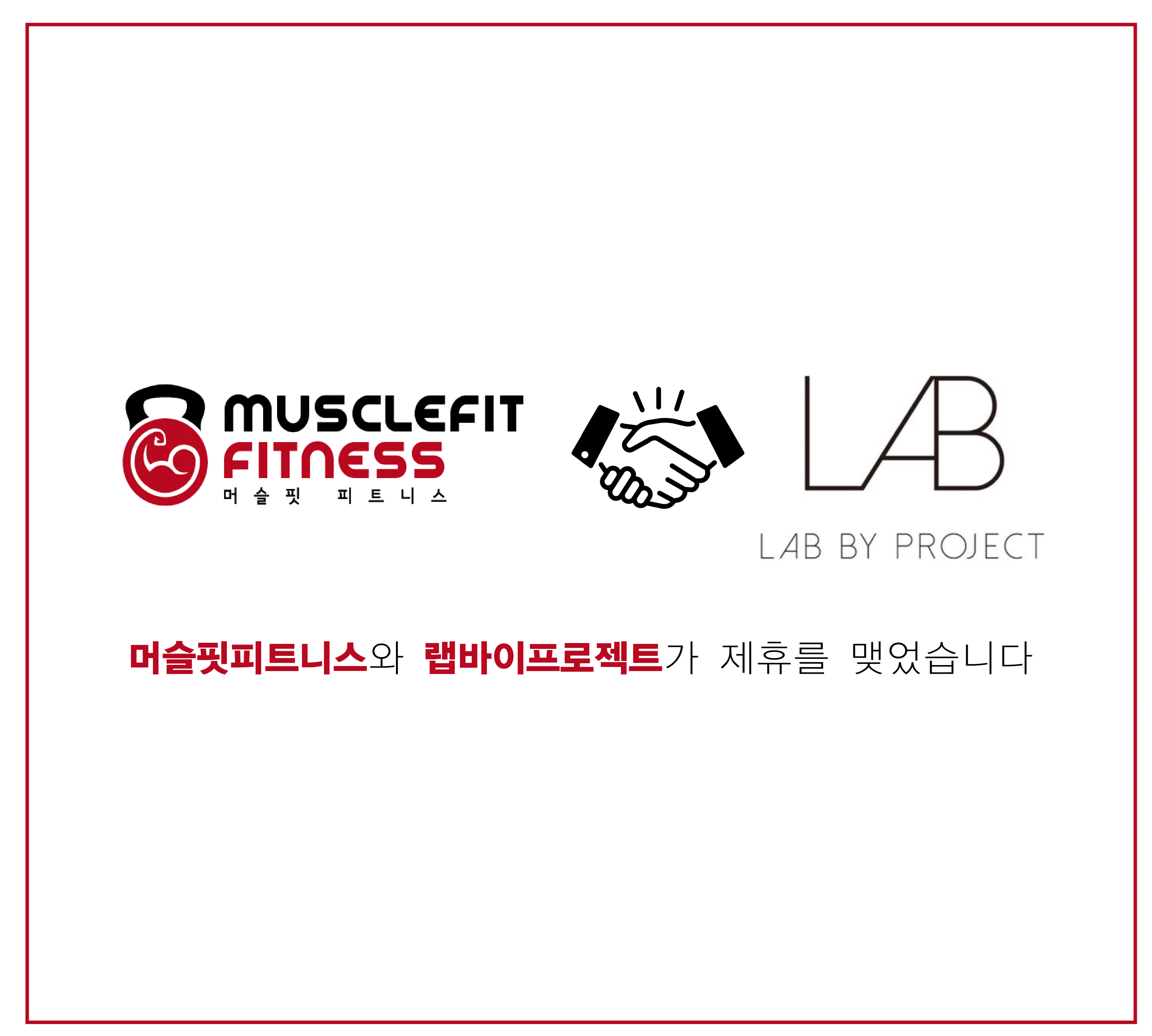 머슬핏피트니스 안성점