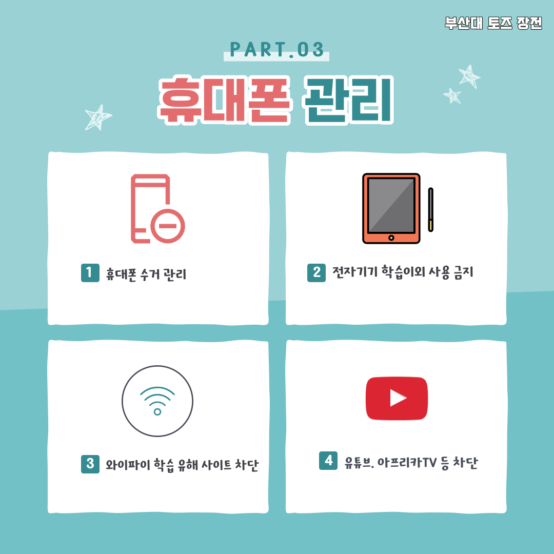 토즈스터디센터 부산장전 관리형독서실