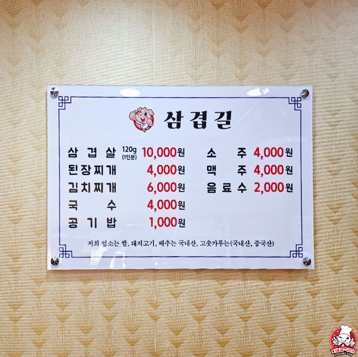 삼겹길