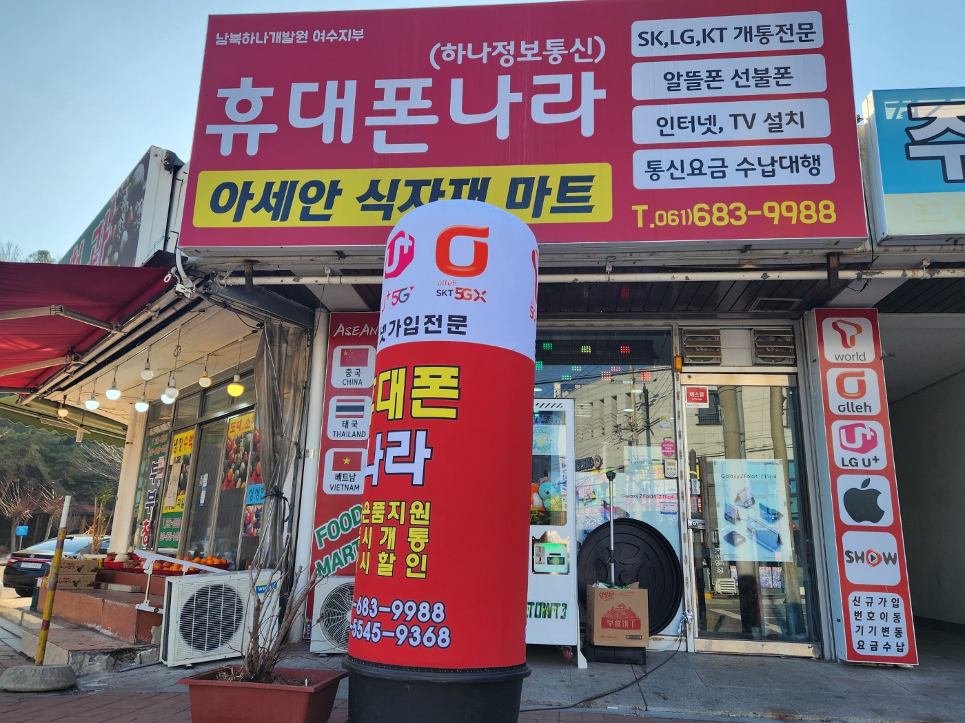 하나정보통신
