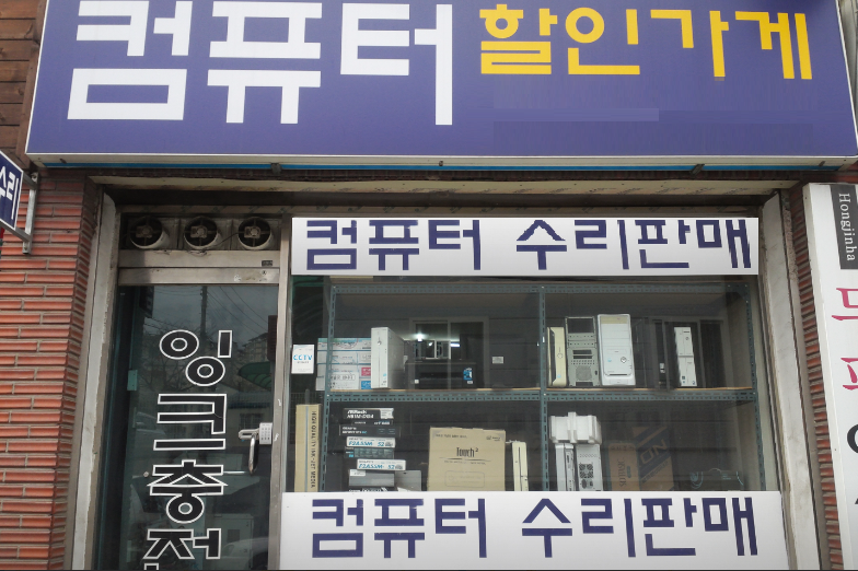 컴퓨터수리