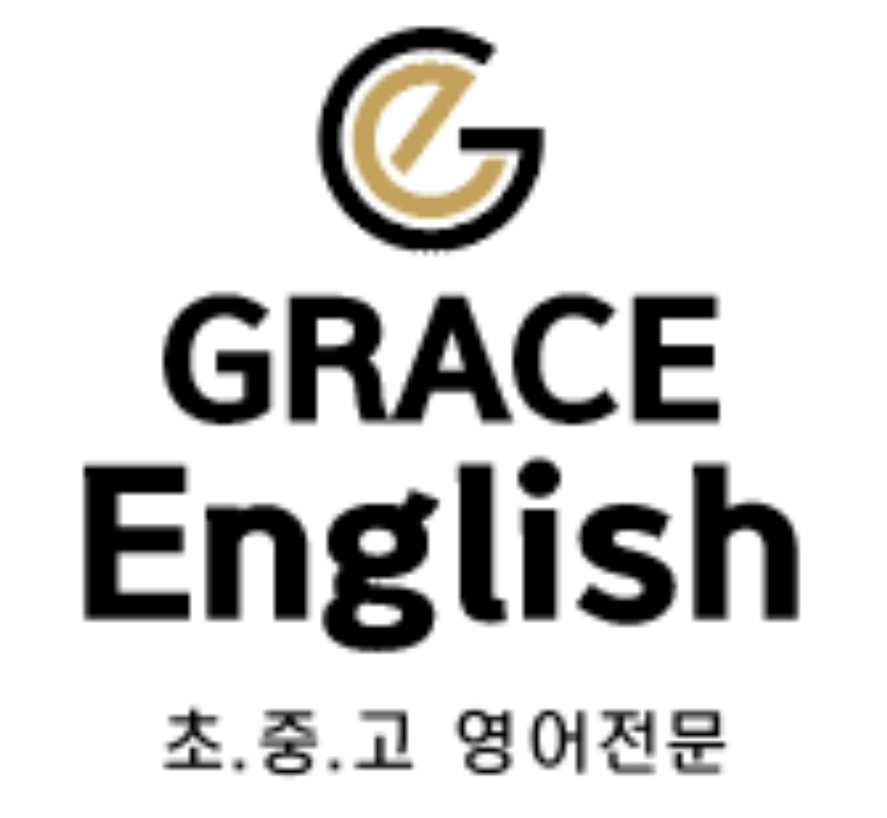 그레이스영어교습소