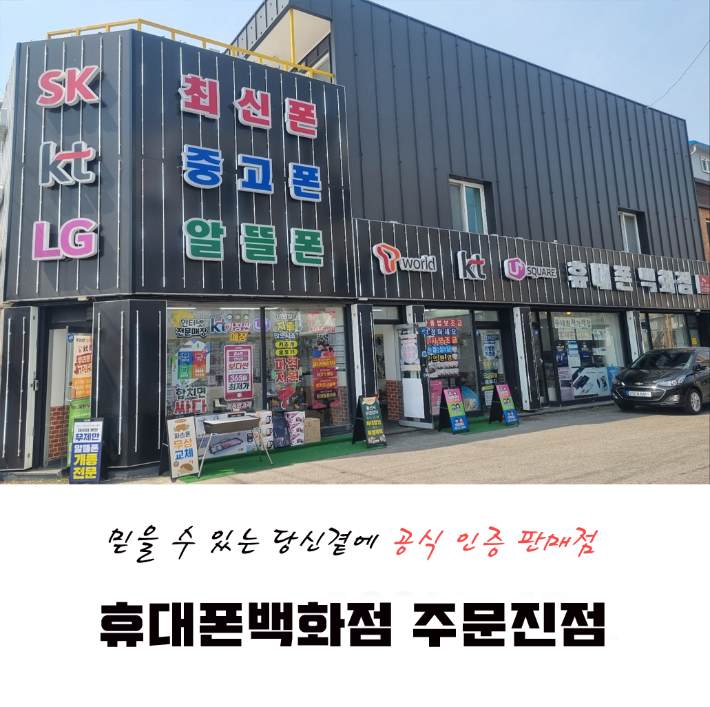 휴대폰백화점